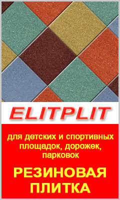Каталог резиновой плитки ELITPLIT