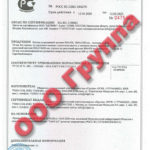 Сертификат соответствия ГОСТ Р ЕН 1177-2013
