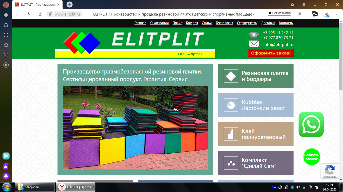 Страница сайта компании ELITPLIT