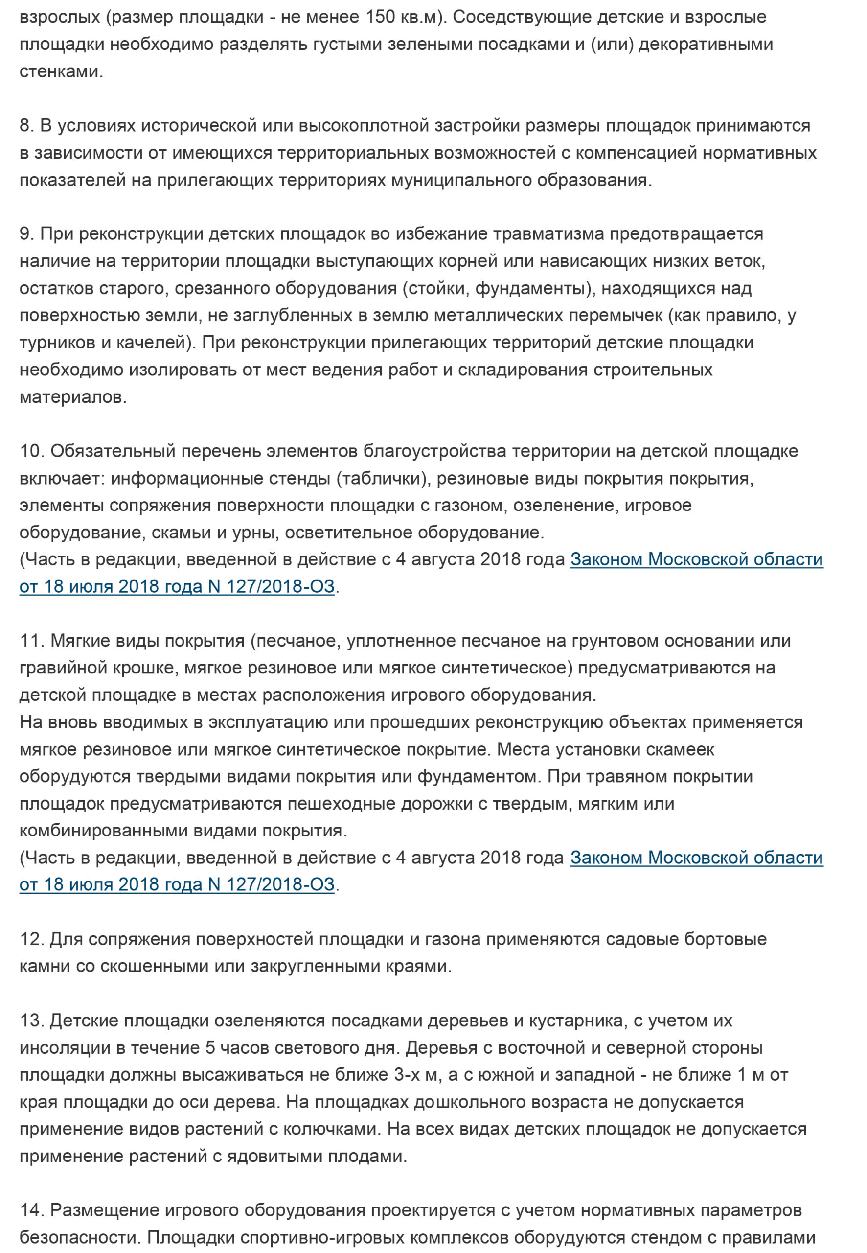 Основные требования к детским и спортивным площадкам в Московской .