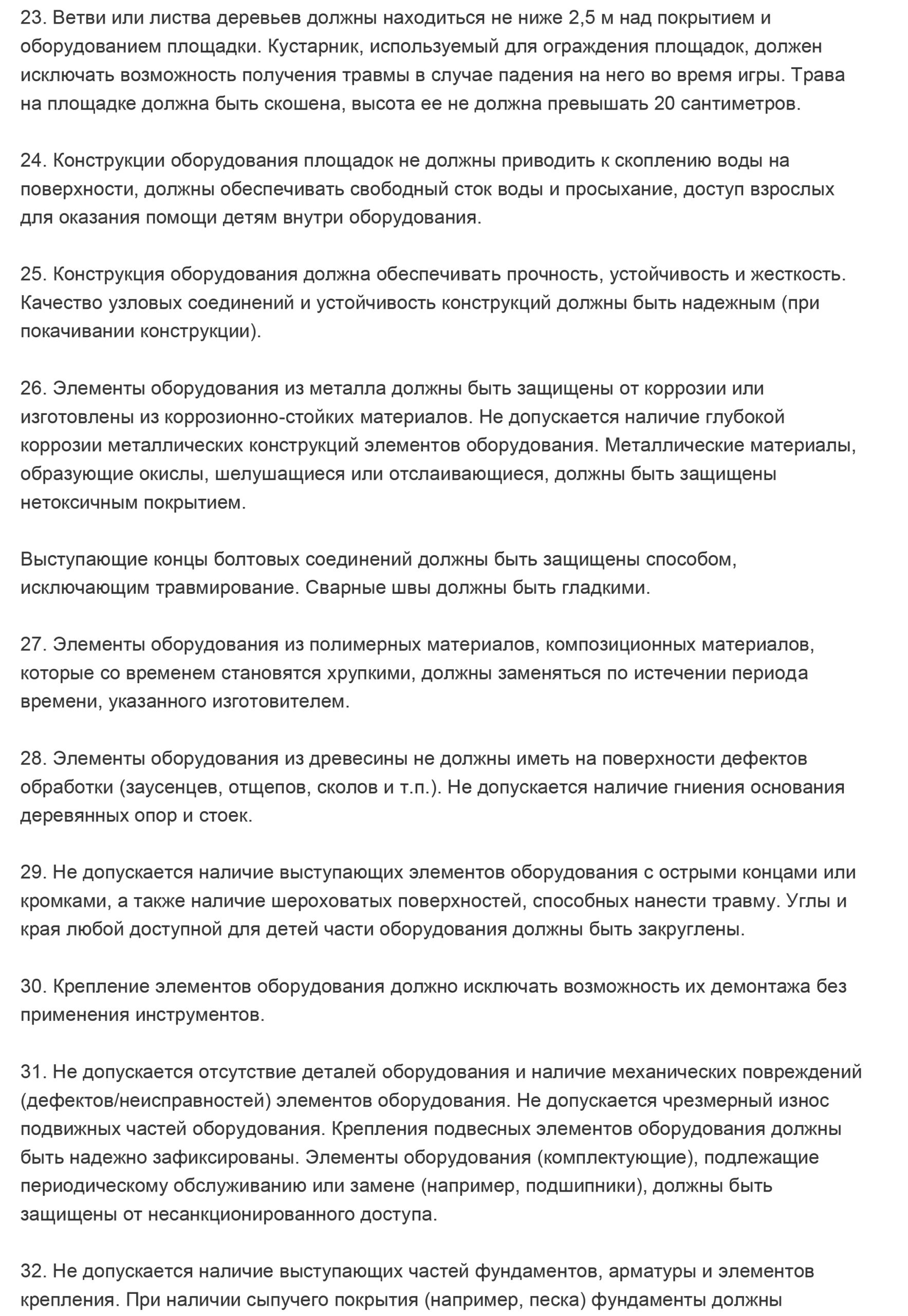 Основные требования к детским и спортивным площадкам в Московской .
